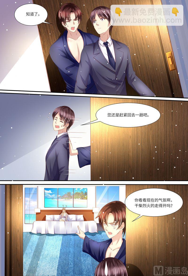 🍣天价宠妻 总裁夫人休想逃 第139话 误会 第5页