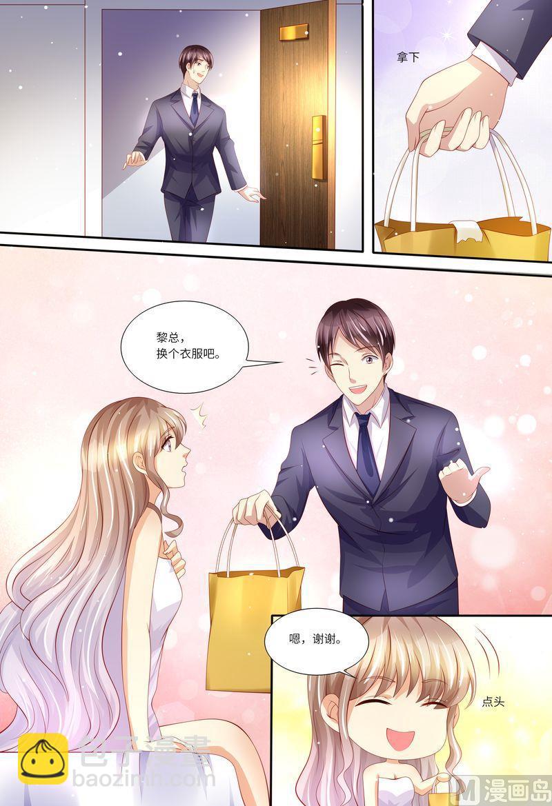 🍣天价宠妻 总裁夫人休想逃 第139话 误会 第7页