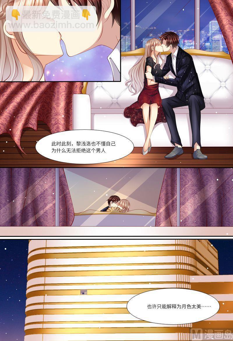 🍣天价宠妻 总裁夫人休想逃 第141话 有关系 第14页