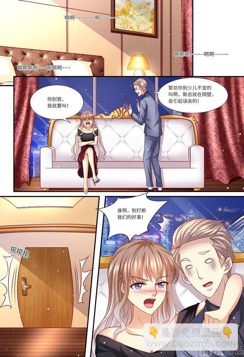 🍣天价宠妻 总裁夫人休想逃 第141话 有关系 第8页