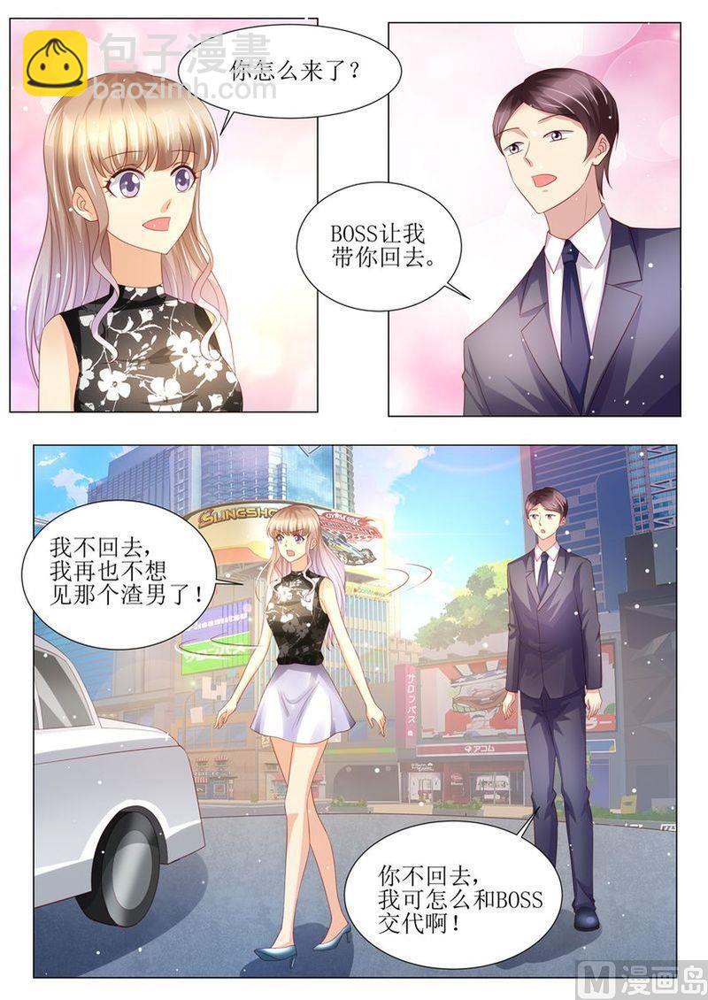 🍣天价宠妻 总裁夫人休想逃 第143话 不可原谅 第13页