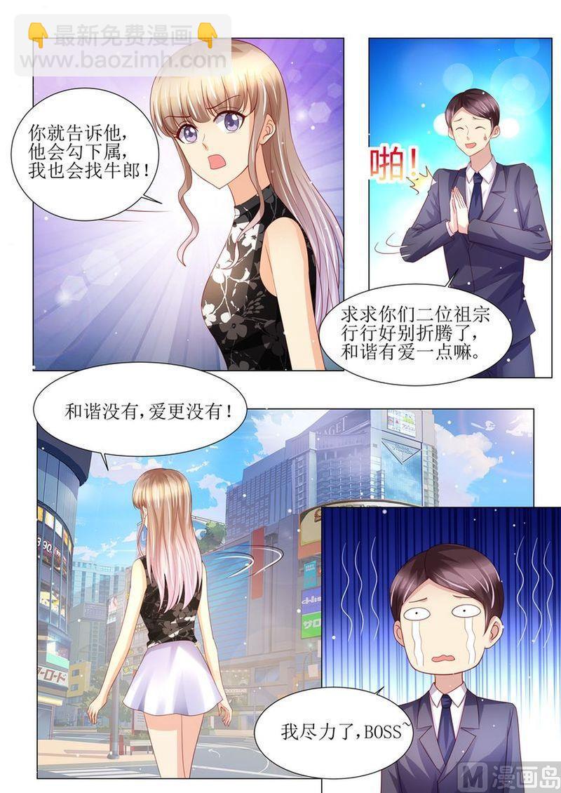 🍣天价宠妻 总裁夫人休想逃 第143话 不可原谅 第14页