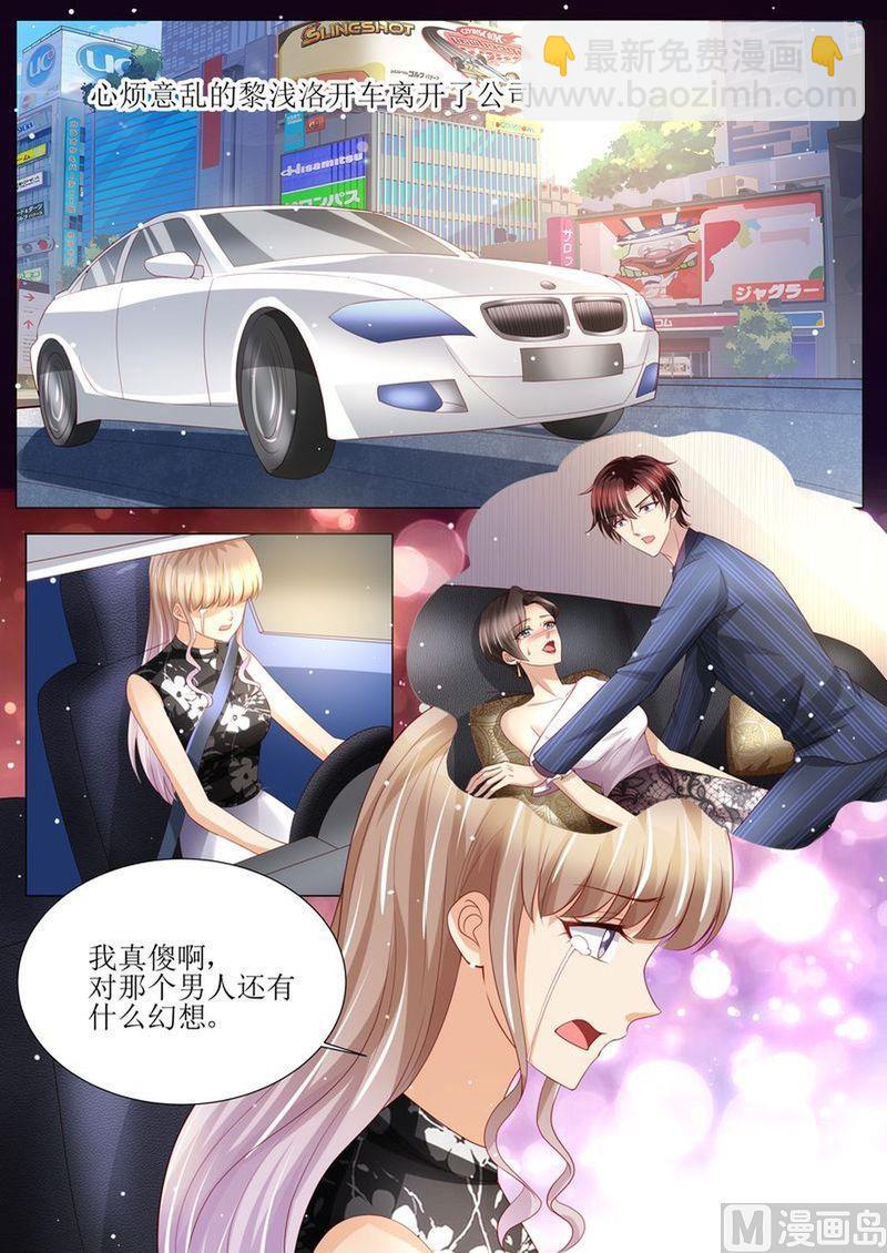 🍣天价宠妻 总裁夫人休想逃 第143话 不可原谅 第3页