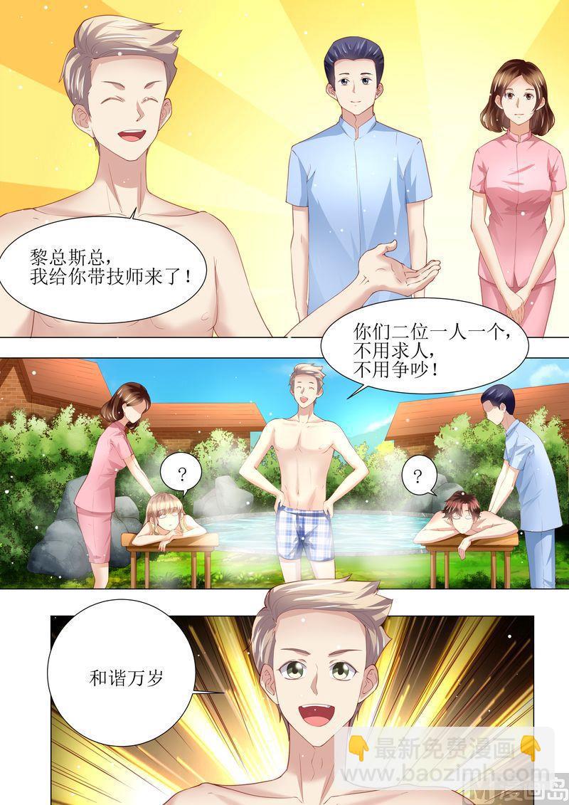 🍣天价宠妻 总裁夫人休想逃 第145话 一人一个 第11页