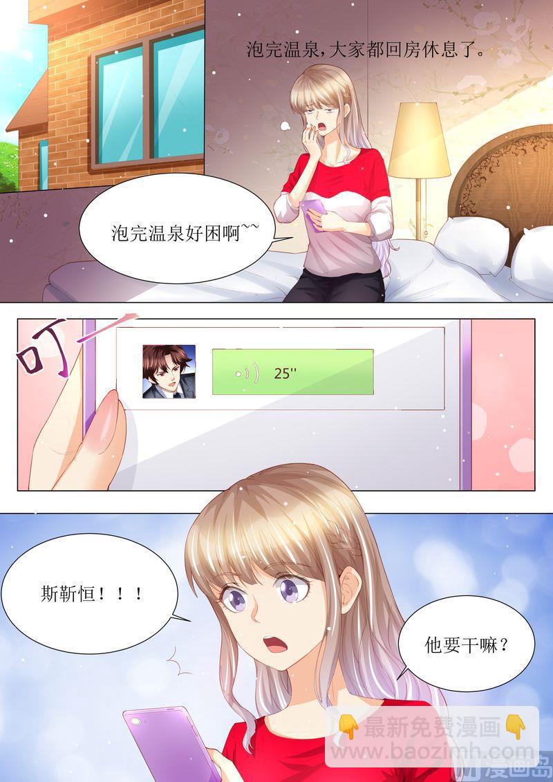 🍣天价宠妻 总裁夫人休想逃 第145话 一人一个 第12页