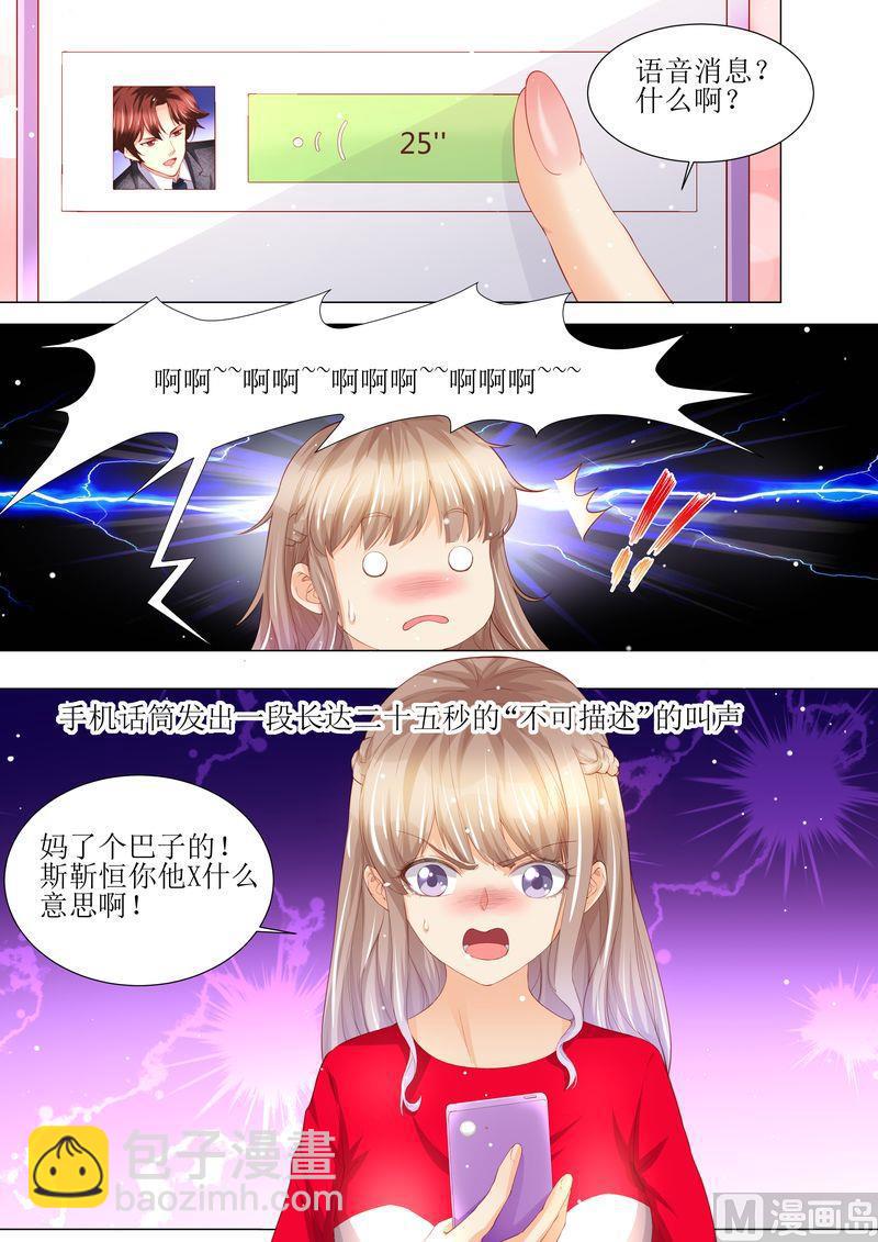 🍣天价宠妻 总裁夫人休想逃 第145话 一人一个 第13页