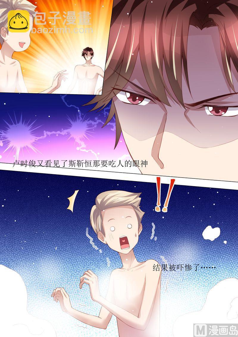 🍣天价宠妻 总裁夫人休想逃 第145话 一人一个 第6页