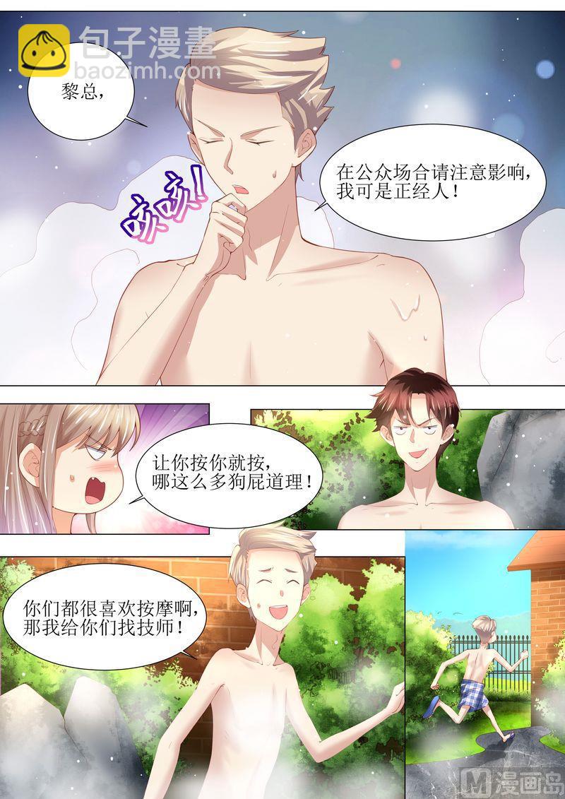 🍣天价宠妻 总裁夫人休想逃 第145话 一人一个 第7页