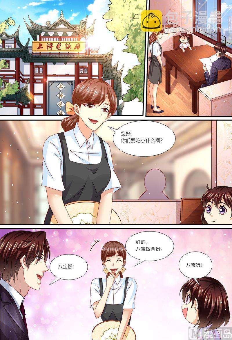 🍣天价宠妻 总裁夫人休想逃 第147话 父女相见 第10页