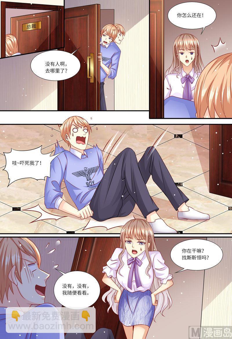 🍣天价宠妻 总裁夫人休想逃 第147话 父女相见 第12页