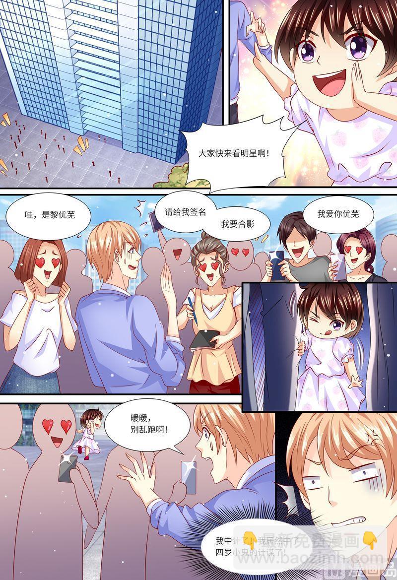 🍣天价宠妻 总裁夫人休想逃 第147话 父女相见 第2页