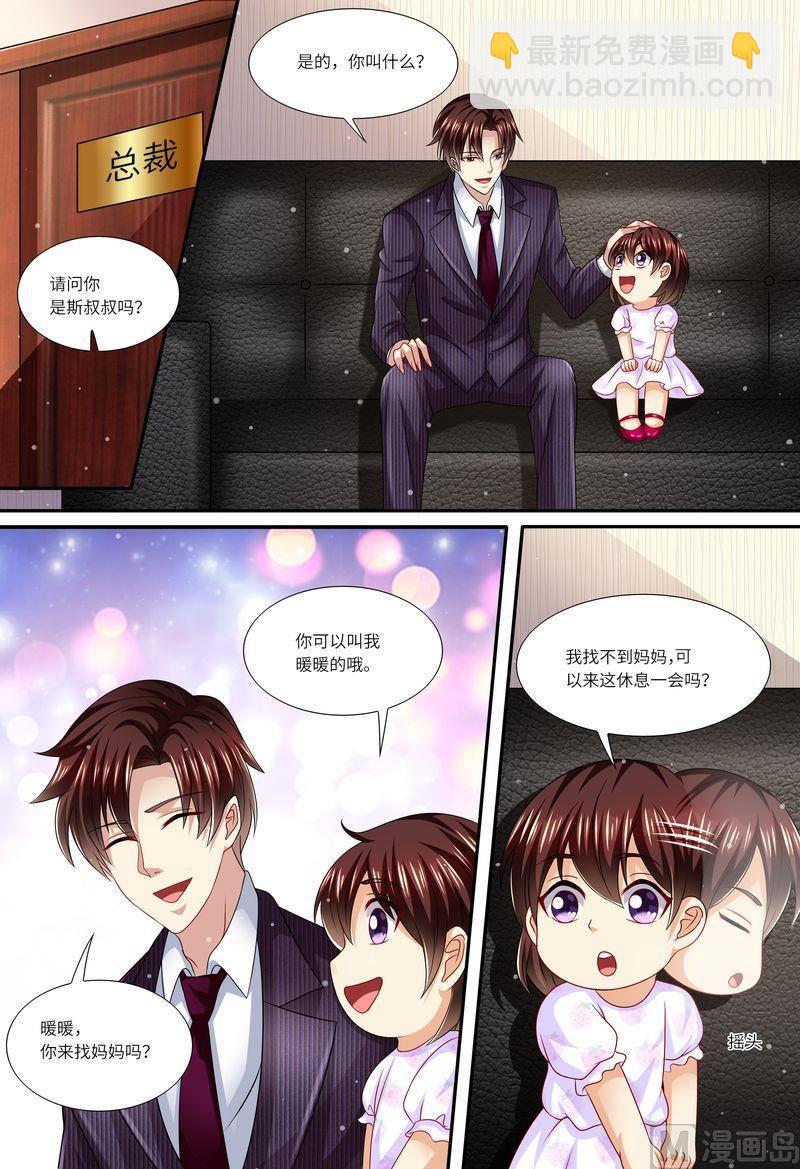 🍣天价宠妻 总裁夫人休想逃 第147话 父女相见 第4页