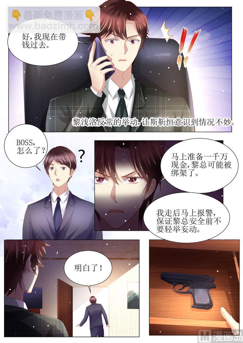 🍣天价宠妻 总裁夫人休想逃 第149话 恶人重现 第11页