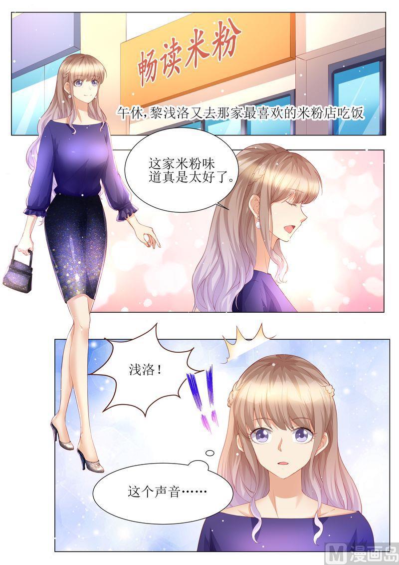 🍣天价宠妻 总裁夫人休想逃 第149话 恶人重现 第2页