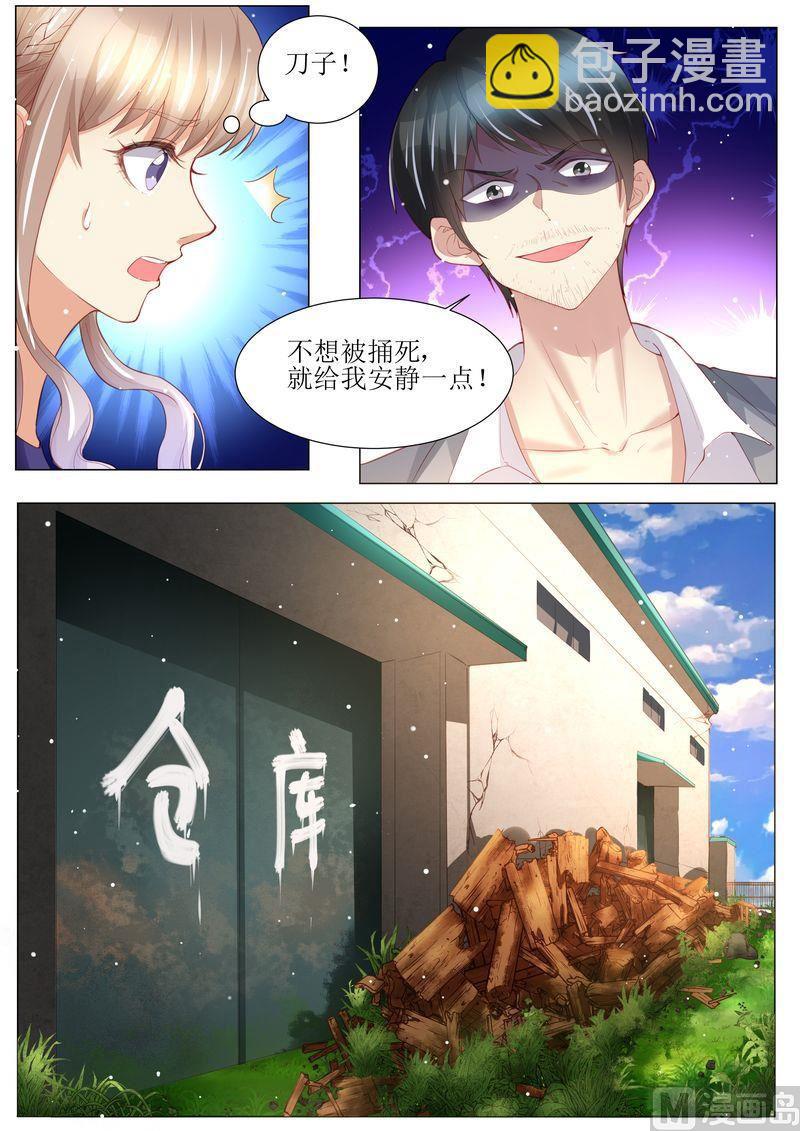 🍣天价宠妻 总裁夫人休想逃 第149话 恶人重现 第4页
