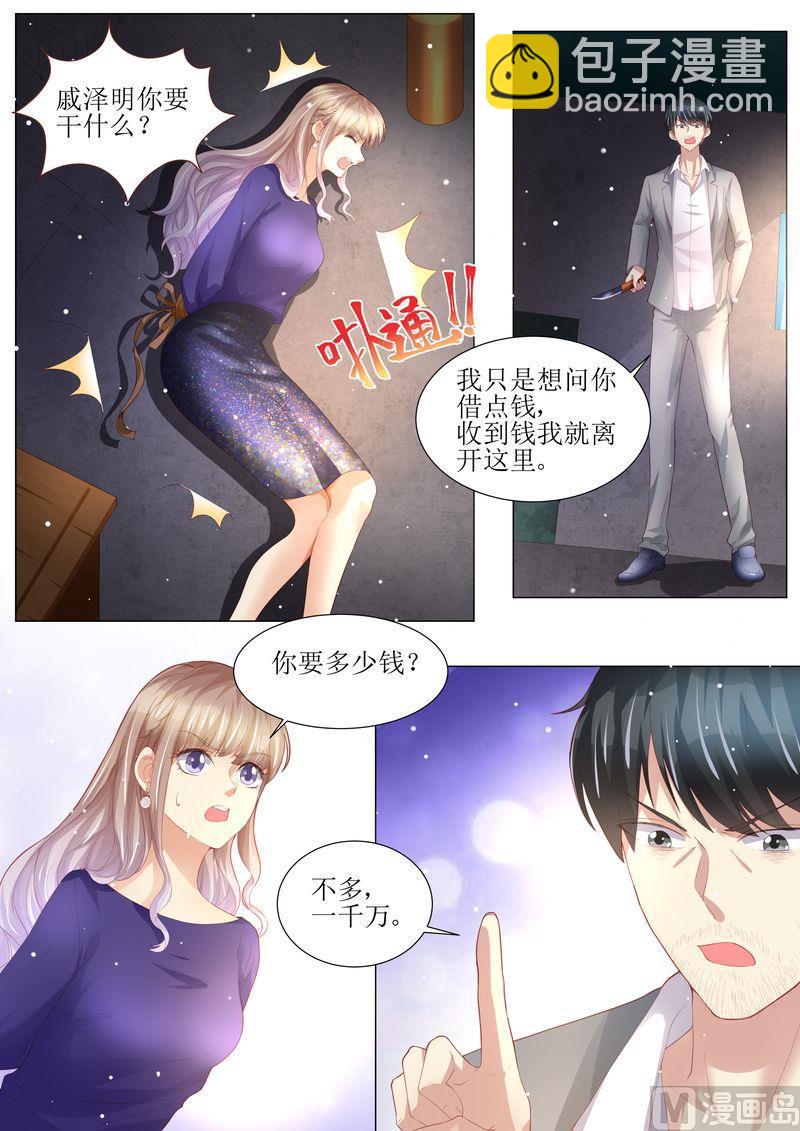 🍣天价宠妻 总裁夫人休想逃 第149话 恶人重现 第5页