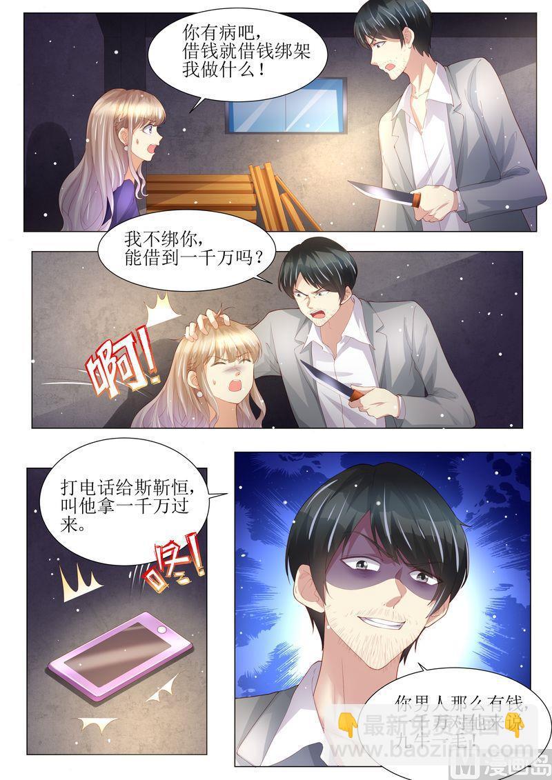 🍣天价宠妻 总裁夫人休想逃 第149话 恶人重现 第6页