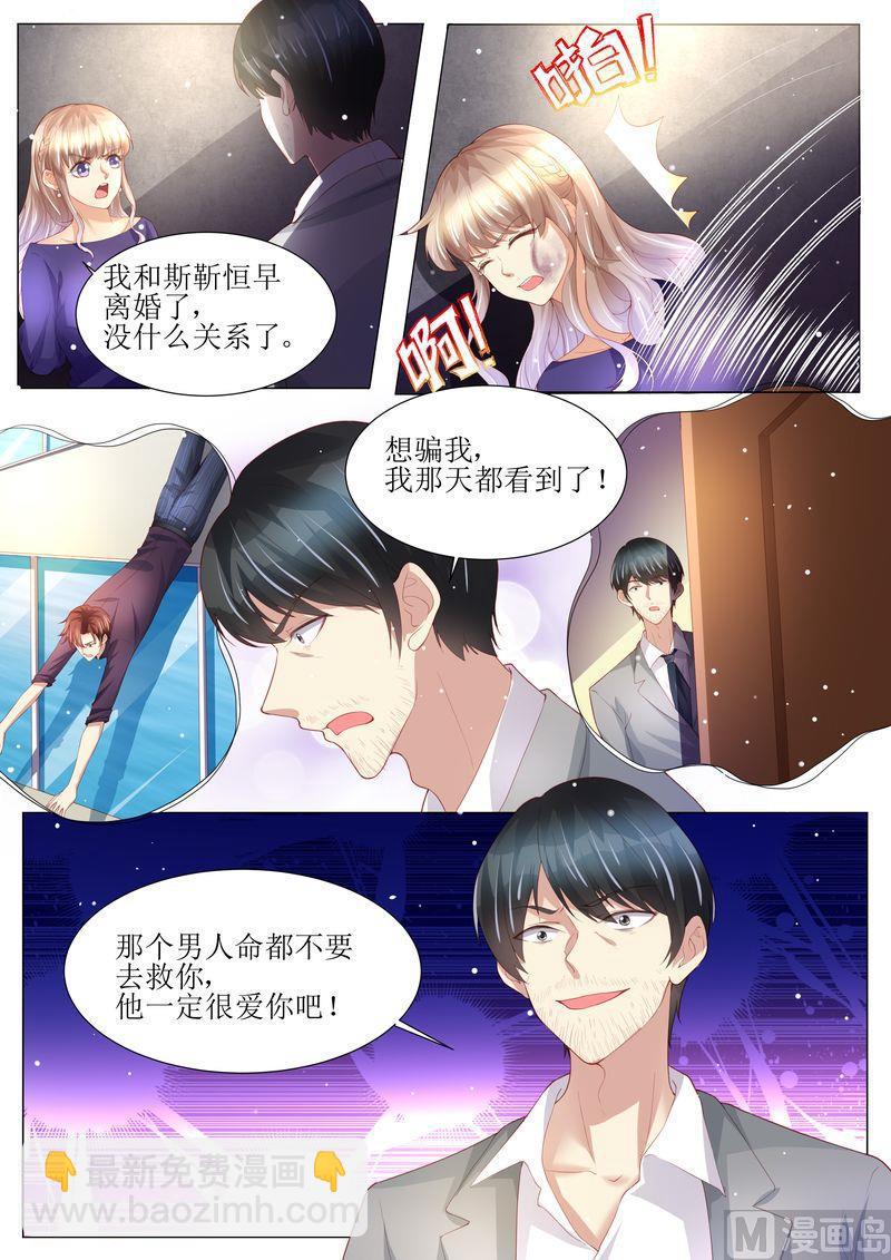 🍣天价宠妻 总裁夫人休想逃 第149话 恶人重现 第7页