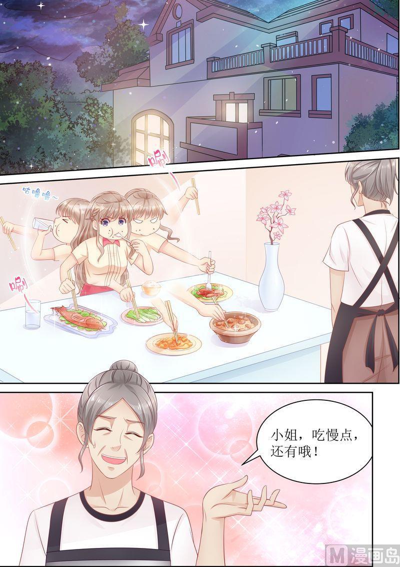 🍣天价宠妻 总裁夫人休想逃 第16话 一招鲜吃遍天 第1页