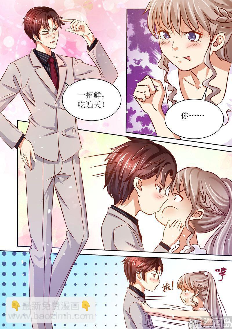 🍣天价宠妻 总裁夫人休想逃 第16话 一招鲜吃遍天 第10页