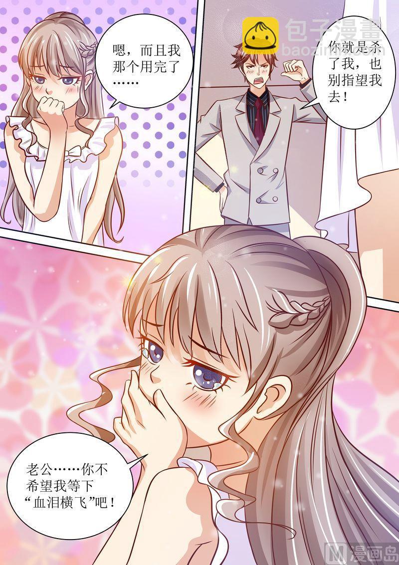 🍣天价宠妻 总裁夫人休想逃 第16话 一招鲜吃遍天 第12页