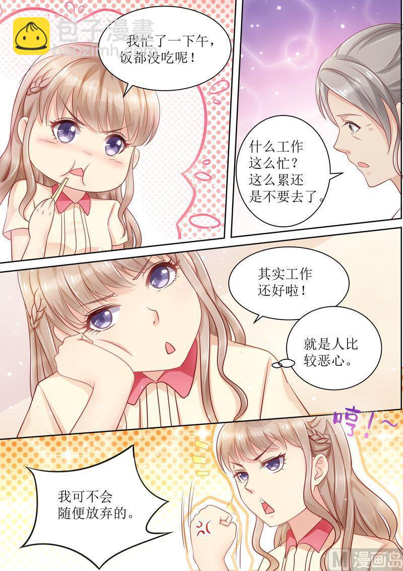 🍣天价宠妻 总裁夫人休想逃 第16话 一招鲜吃遍天 第2页