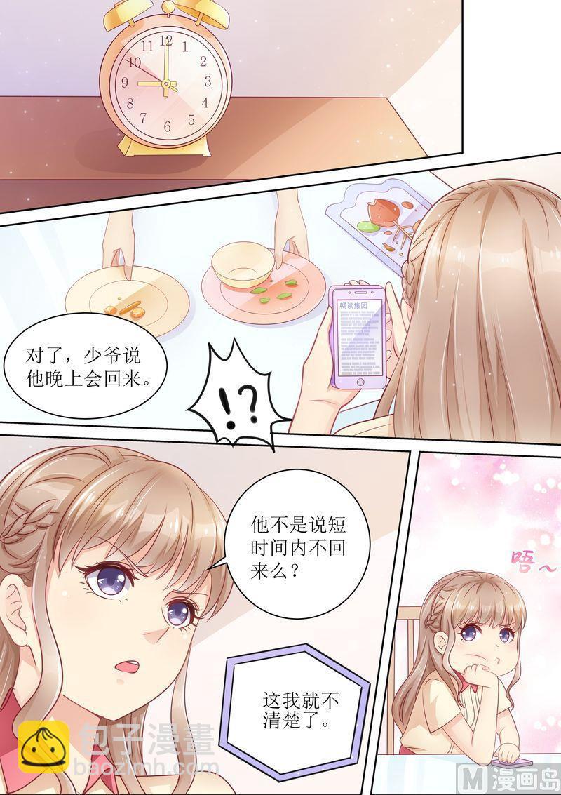 🍣天价宠妻 总裁夫人休想逃 第16话 一招鲜吃遍天 第3页