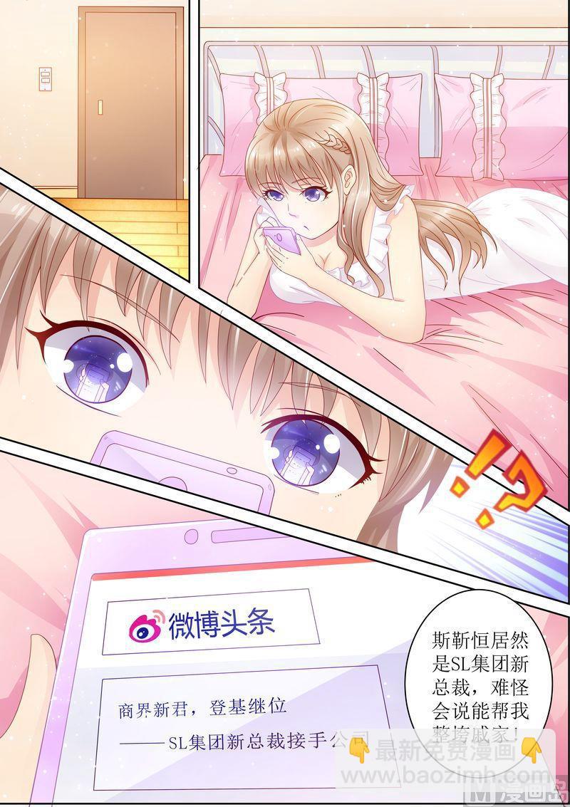 🍣天价宠妻 总裁夫人休想逃 第16话 一招鲜吃遍天 第4页