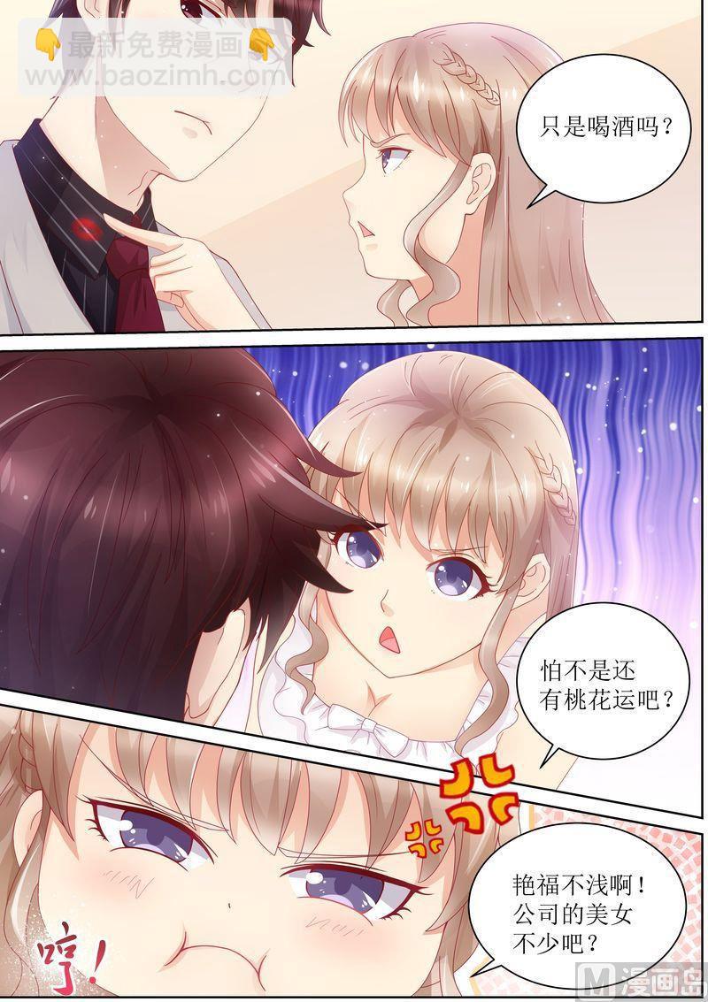 🍣天价宠妻 总裁夫人休想逃 第16话 一招鲜吃遍天 第7页