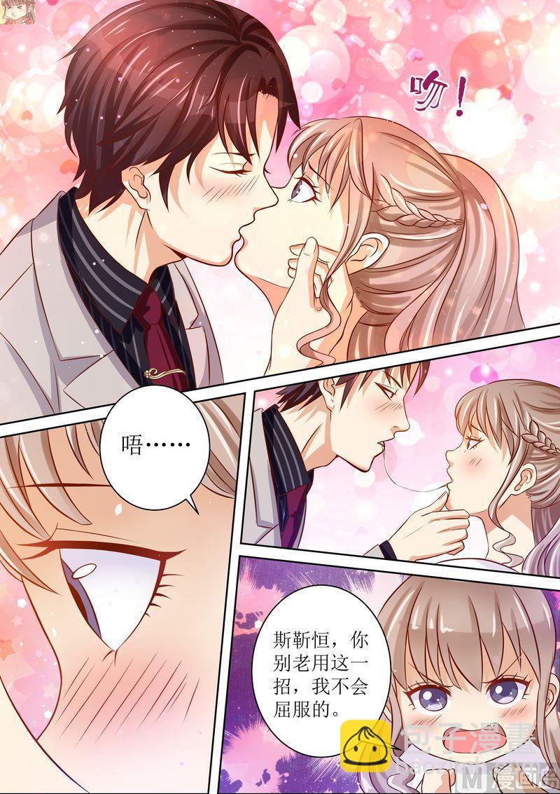 🍣天价宠妻 总裁夫人休想逃 第16话 一招鲜吃遍天 第9页