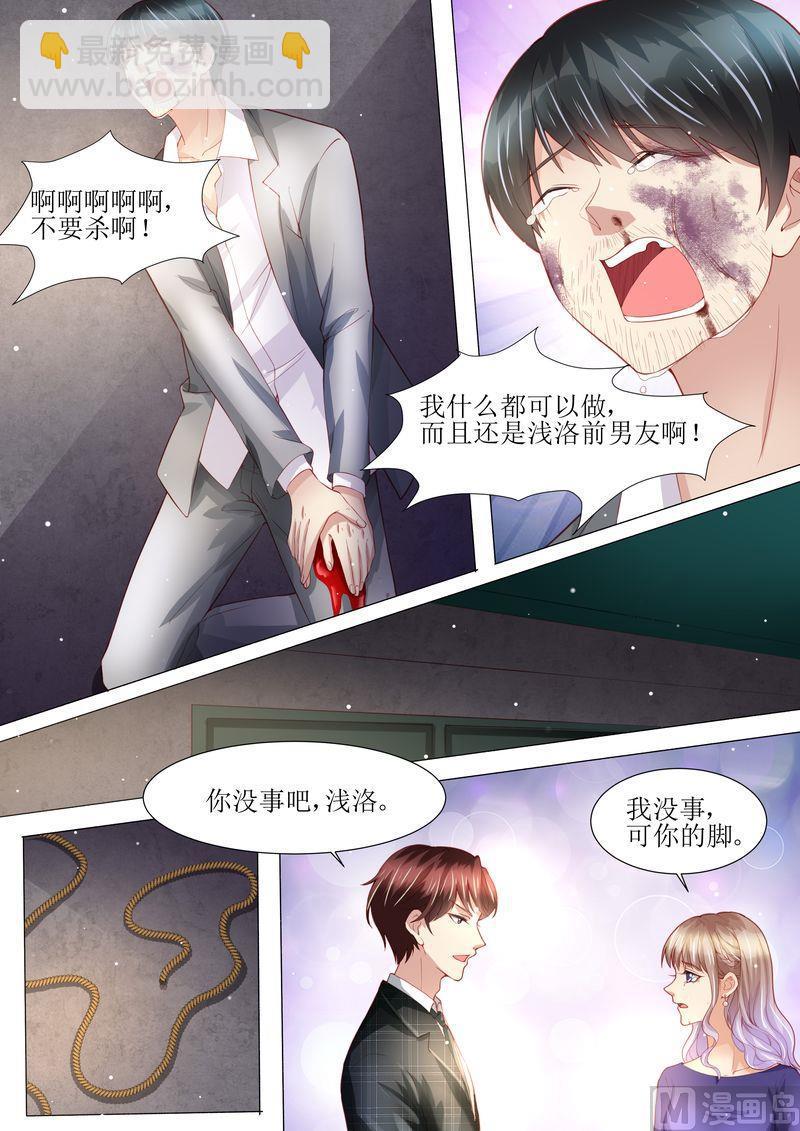🍣天价宠妻 总裁夫人休想逃 第151话 绝地反杀 第10页