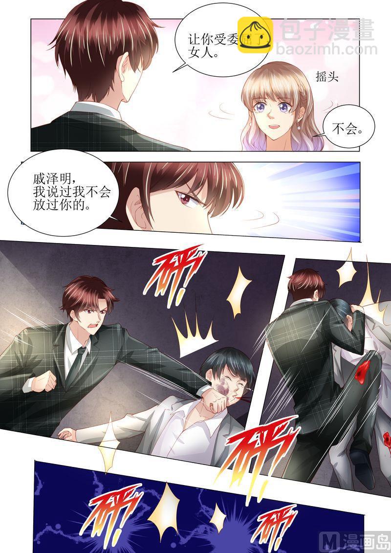 🍣天价宠妻 总裁夫人休想逃 第151话 绝地反杀 第11页