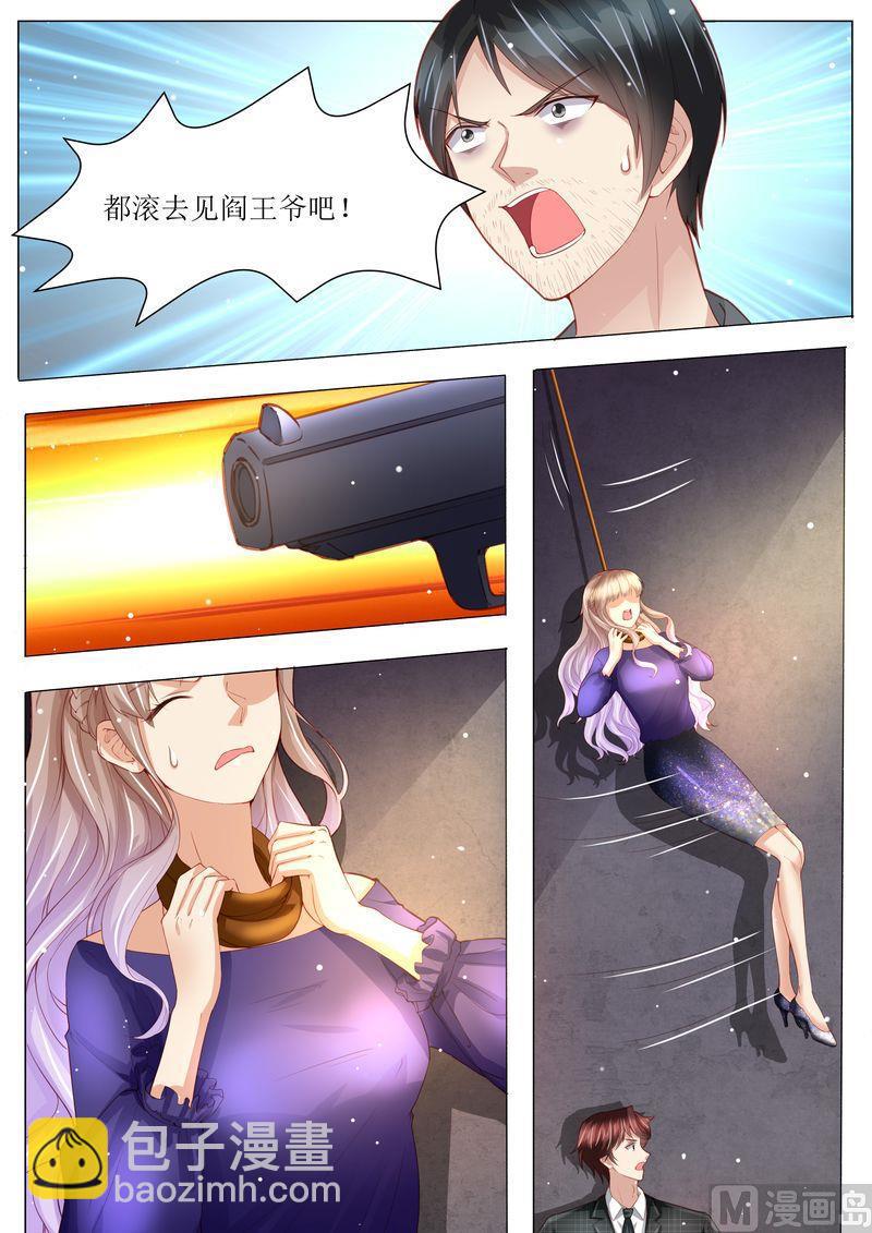 🍣天价宠妻 总裁夫人休想逃 第151话 绝地反杀 第2页