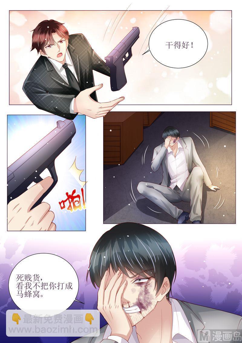 🍣天价宠妻 总裁夫人休想逃 第151话 绝地反杀 第5页