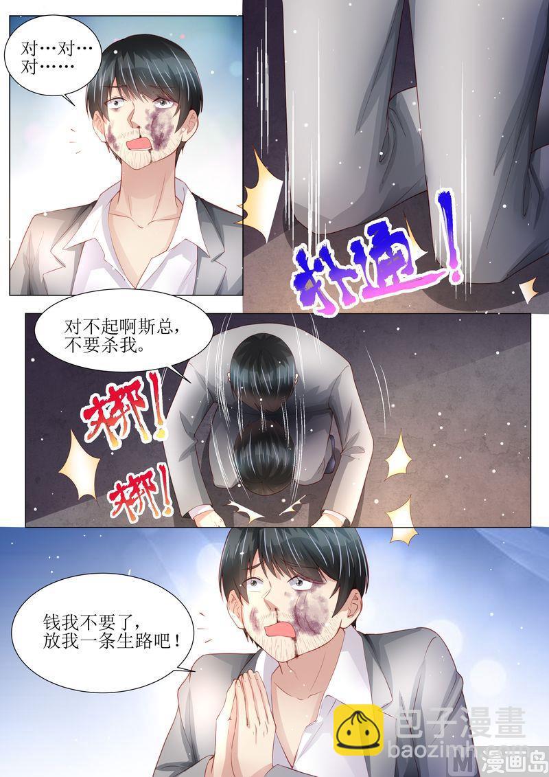 🍣天价宠妻 总裁夫人休想逃 第151话 绝地反杀 第8页