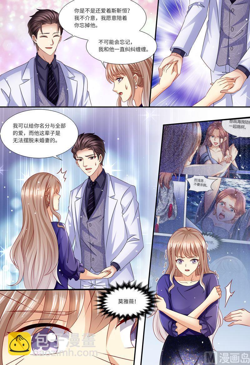 🍣天价宠妻 总裁夫人休想逃 第153话 为什么是他 第12页