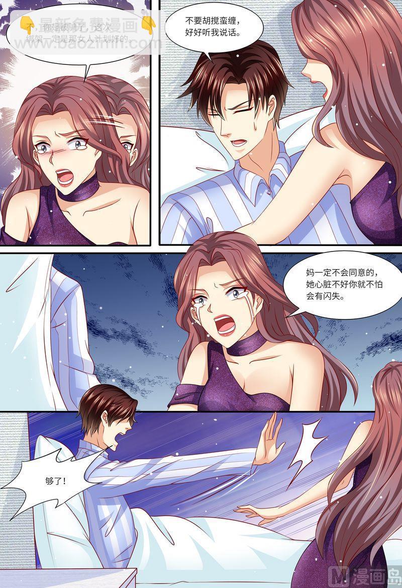 🍣天价宠妻 总裁夫人休想逃 第153话 为什么是他 第3页