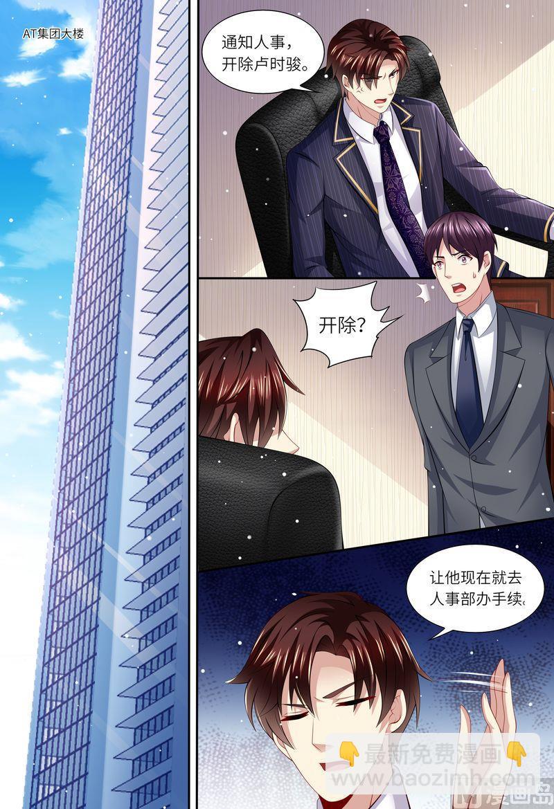 🍣天价宠妻 总裁夫人休想逃 第155话 开除！ 第2页