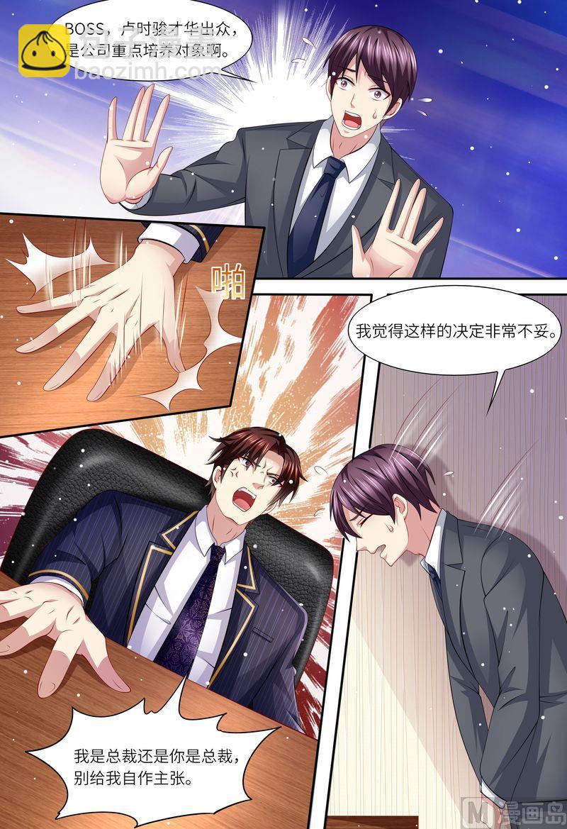 🍣天价宠妻 总裁夫人休想逃 第155话 开除！ 第3页