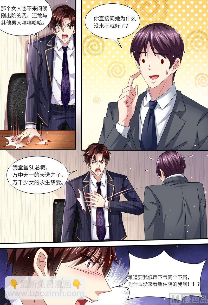 🍣天价宠妻 总裁夫人休想逃 第155话 开除！ 第4页