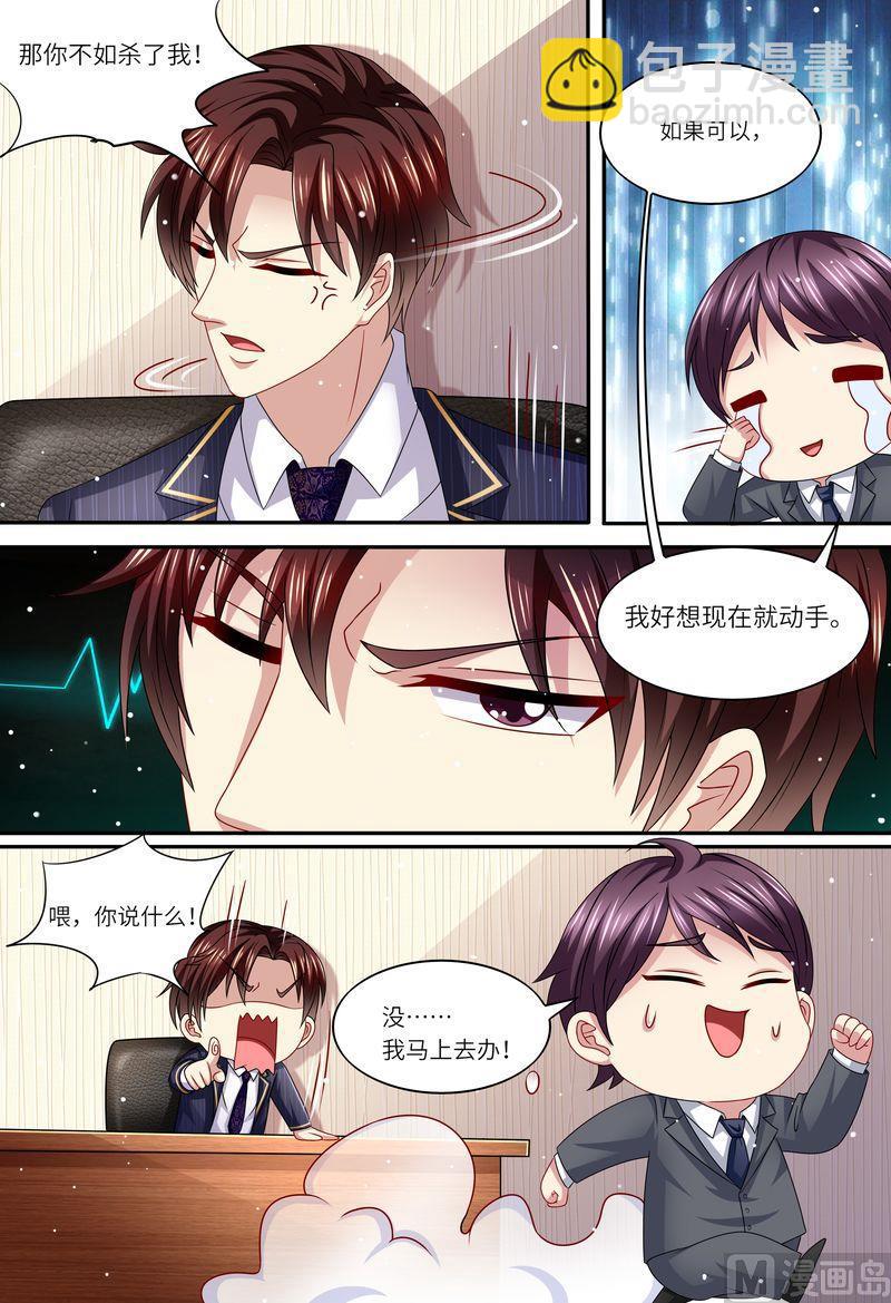 🍣天价宠妻 总裁夫人休想逃 第155话 开除！ 第5页