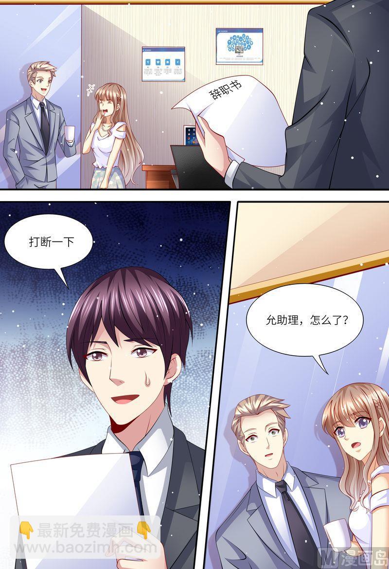 🍣天价宠妻 总裁夫人休想逃 第155话 开除！ 第6页