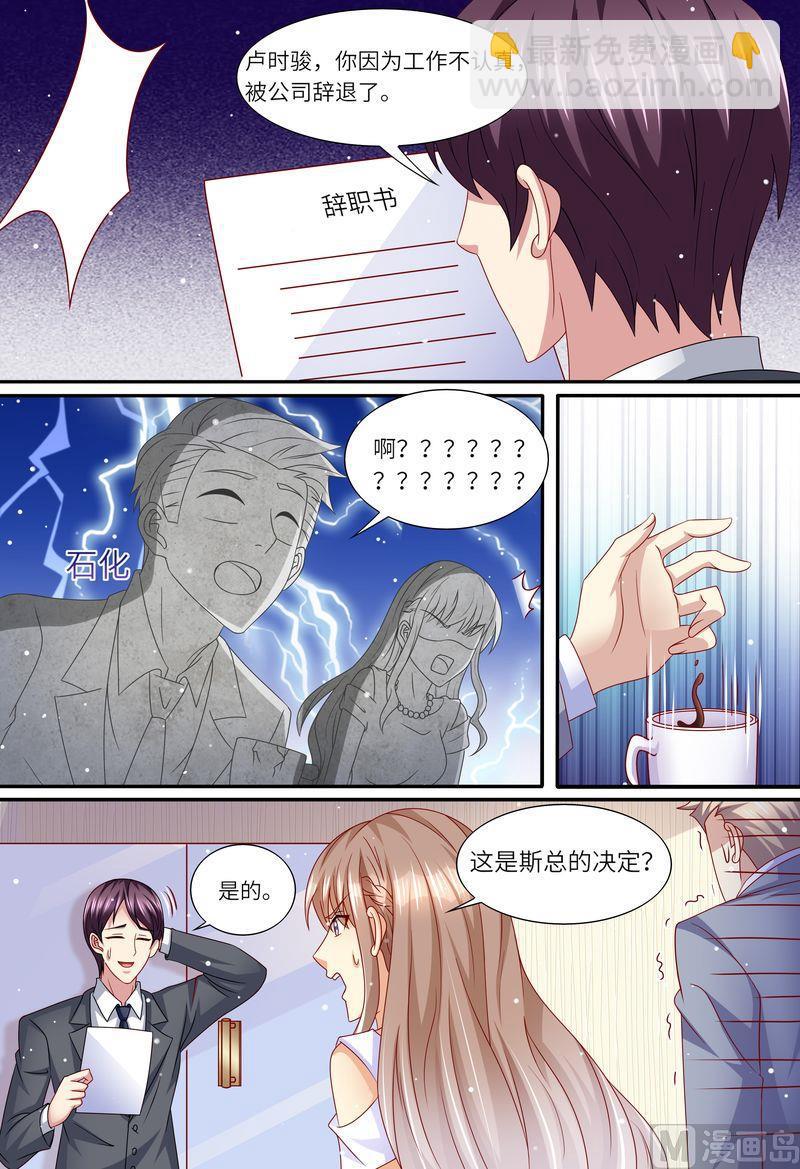 🍣天价宠妻 总裁夫人休想逃 第155话 开除！ 第7页