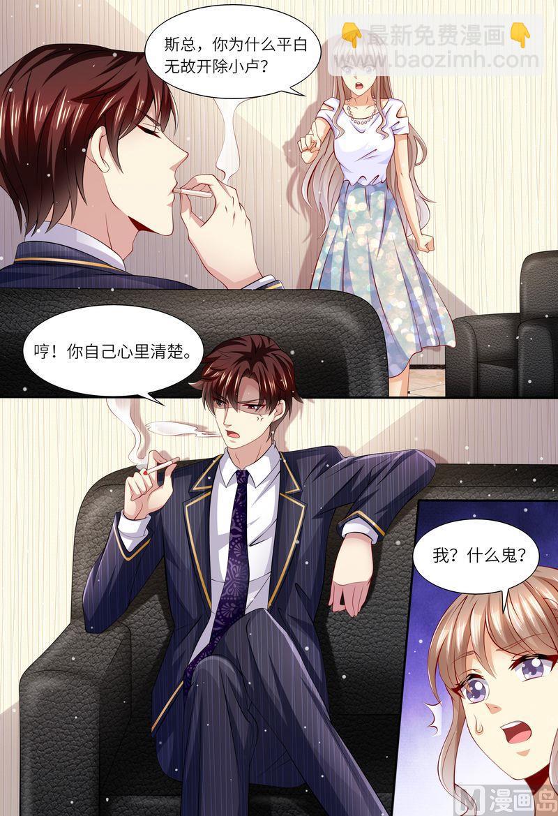 🍣天价宠妻 总裁夫人休想逃 第155话 开除！ 第9页