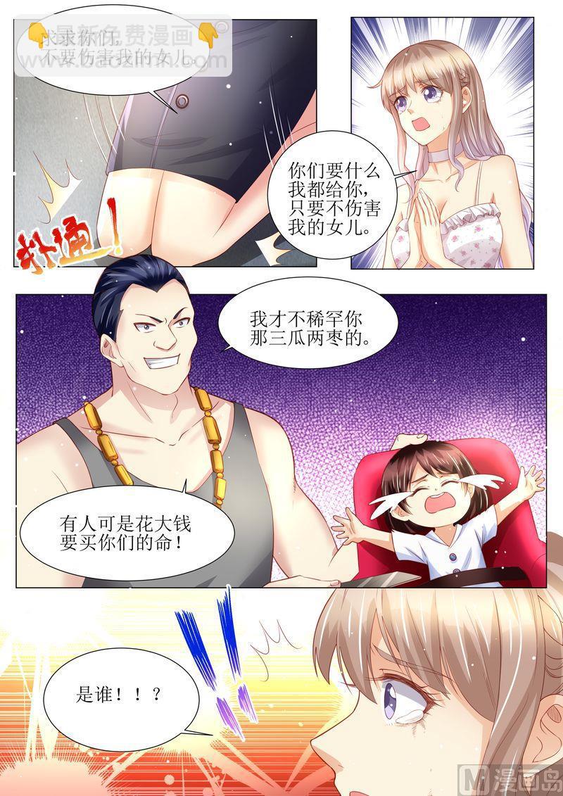 🍣天价宠妻 总裁夫人休想逃 第157话 被拦截 第13页