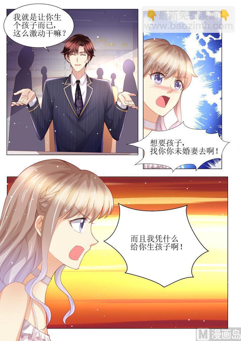 🍣天价宠妻 总裁夫人休想逃 第157话 被拦截 第3页