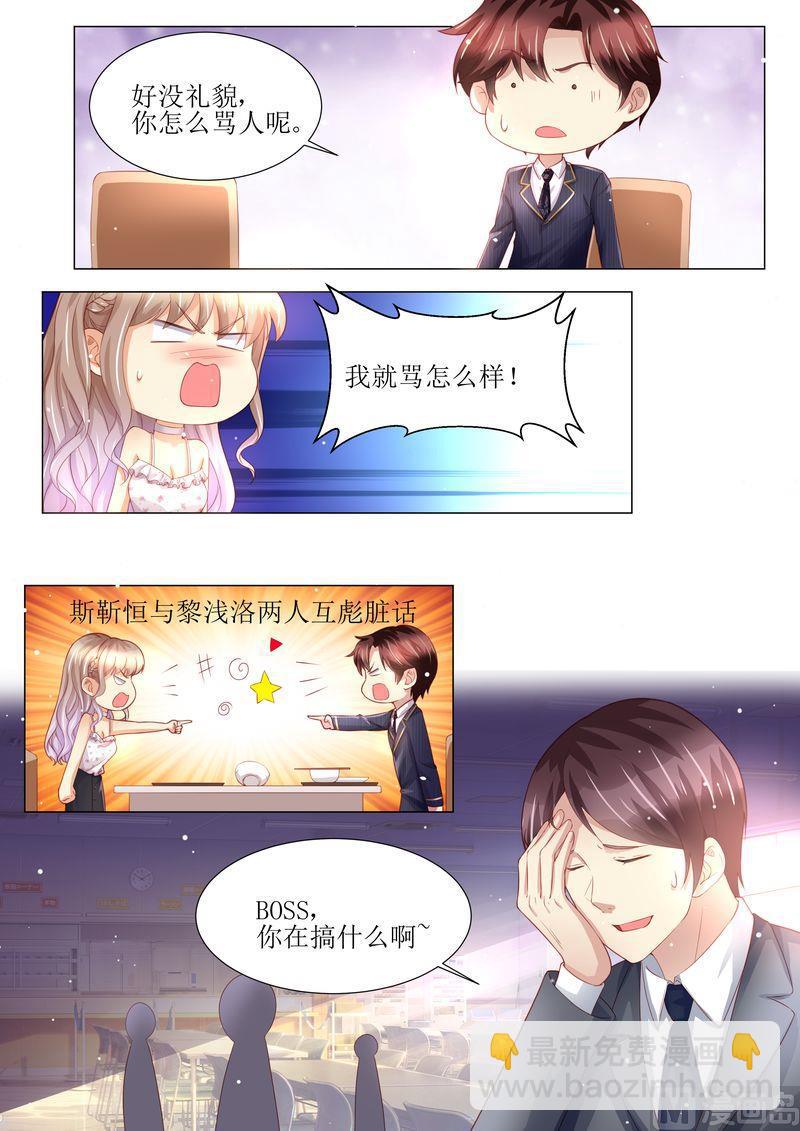 🍣天价宠妻 总裁夫人休想逃 第157话 被拦截 第5页