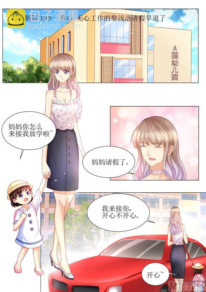 🍣天价宠妻 总裁夫人休想逃 第157话 被拦截 第6页