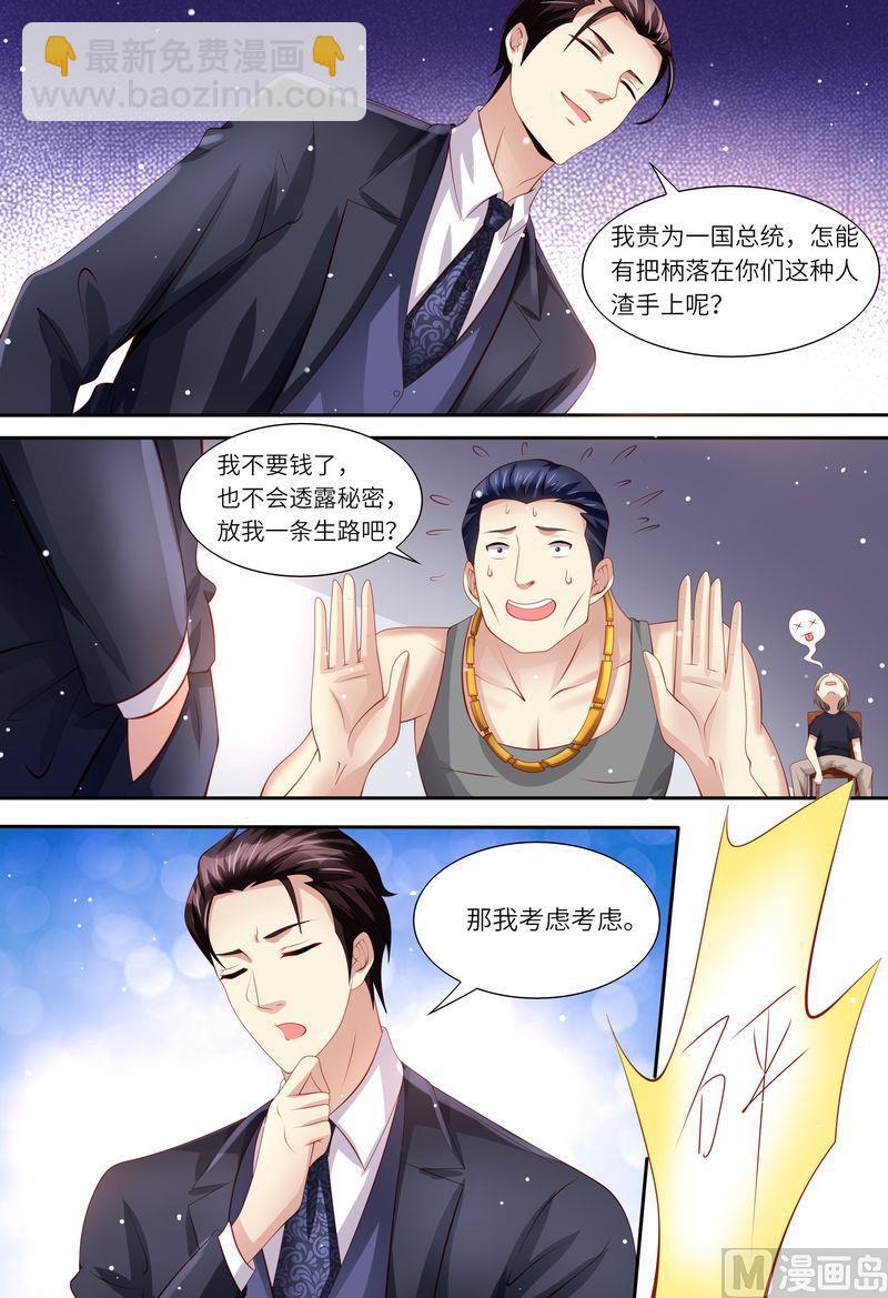 🍣天价宠妻 总裁夫人休想逃 第159话 另有隐情 第11页