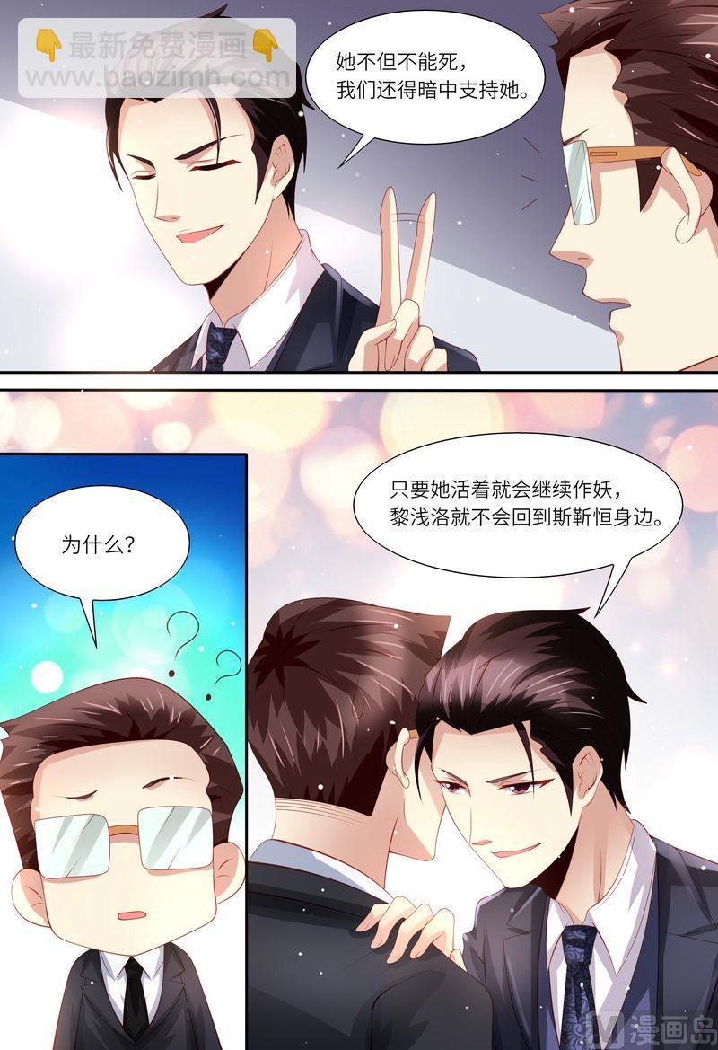 🍣天价宠妻 总裁夫人休想逃 第159话 另有隐情 第13页